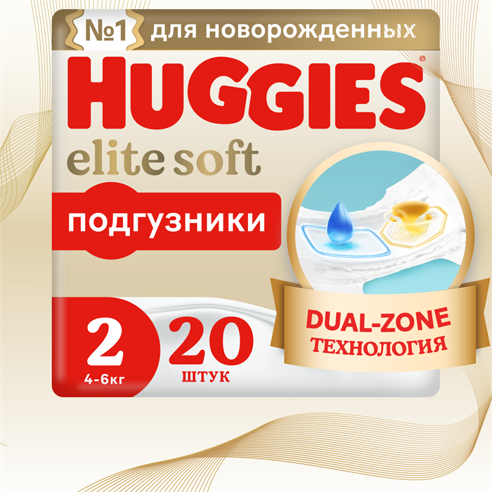 Детские одноразовые подгузники для новорожд. Huggies Elite Soft (2) Conv (4-6кг) 20шт 41003 - фото 5052