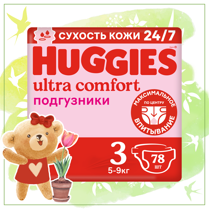 Детские одноразовые подгузники Huggies Ultra Comfort Mega 3 (5-9кг) 78шт. Girl 41026 - фото 5339