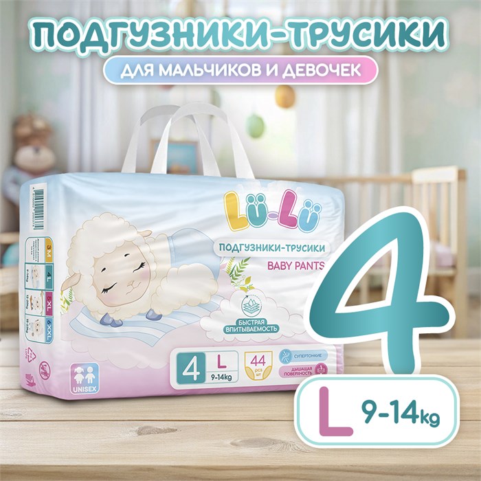 Подгузники-трусики детские Lu-Lu Baby Pants №4 (L, 44шт) 42001 - фото 5355