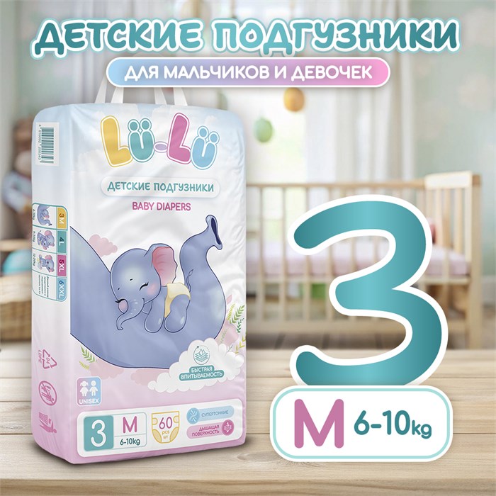 Подгузники детские Lu-Lu Diapers №3 (M, 60шт) 41031 - фото 5435