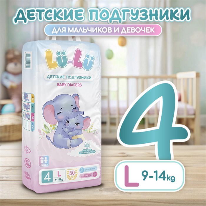 Подгузники детские Lu-Lu Diapers №4 (L, 50шт) 41034 - фото 5441