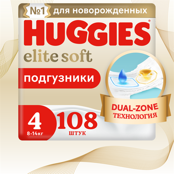 Детские одноразовые подгузники Huggies Elite Soft Box 4 (8-14кг) 108шт 41033 - фото 5447