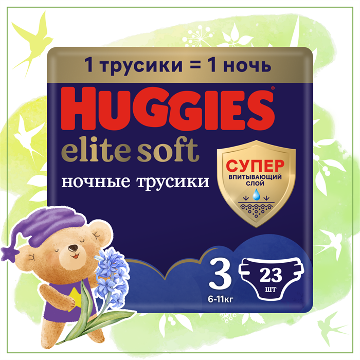 Детские одноразовые трусики-подгузники Huggies Elite Soft Overnites 3 (6-11кг) 23 шт. 42017 - фото 5662