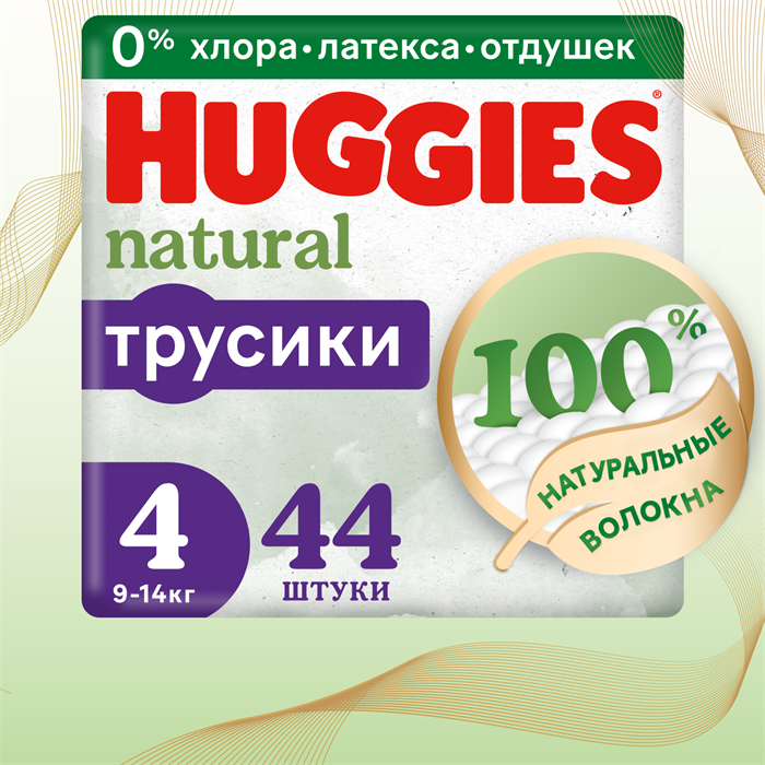 Детские одноразовые трусики-подгузники Huggies Natural Mega 4 (9-14кг) 44шт 42021 - фото 5711