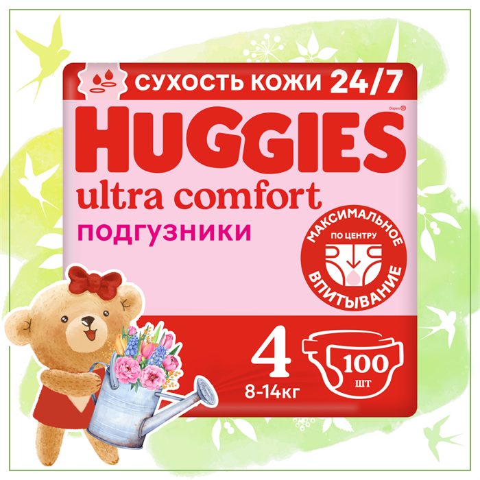 Детские одноразовые подгузники Huggies Ultra Comfort 4 (8-14кг), Disney Box (50*2) 100 шт. Girl 41043 - фото 5874