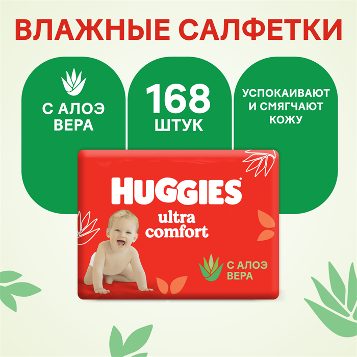 Салфетки влажные многослойные детские Huggies Ultra Comfort (56х3) 168шт 43004 - фото 5928