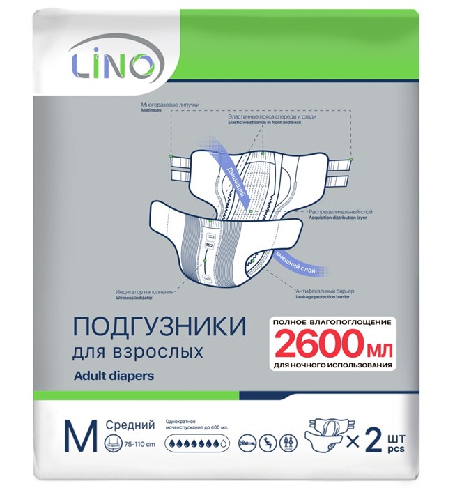 Подгузники для взрослых LINO M, 2600 мл (2 шт) 31065 - фото 6120