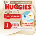 Детские одноразовые подгузники для новорожд. Huggies Elite Soft (1) Giga (3-5 кг) 100шт 41009 - фото 5130