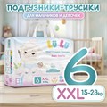 Подгузники-трусики детские Lu-Lu Baby Pants №6 (XXL, 40шт) 42003 - фото 5427