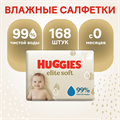 Салфетки влажные многослойные детские Huggies Elite Soft (56х3) 168шт. 43002 - фото 5473