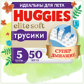 Детские одноразовые трусики-подгузники Huggies Elite Soft Giga 5 (12-17кг) 50 шт. 42013 - фото 5621