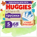 Детские одноразовые трусики-подгузники Huggies Elite Soft Box 5 (12-17кг) 68 шт. 42016 - фото 5649