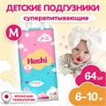 Детские одноразовые подгузники HOSHI BABY DIAPERS , M (3) Midi, 64 шт 41047 - фото 5979