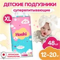 Детские одноразовые подгузники HOSHI BABY DIAPERS  , XL (5), 48 шт 41048 - фото 5984