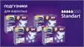 Подгузники для взрослых BelaMed Standart Small (30 штук) 31058 - фото 6055 Подгузники для взрослых BelaMed Standart Small (30 штук) 31058 - фото 6055