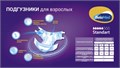 Подгузники для взрослых BelaMed Standart Large (30 штук) 31060 - фото 6065