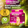 Впитывающее белье для женщин Dr Skipp Ultra M (70-110) 32042 - фото 6264 Впитывающее белье для женщин Dr Skipp Ultra M (70-110) 32042 - фото 6264