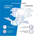 Подгузники для взрослых Seni Classic Medium (30 шт.) 31043 - фото 6518 Подгузники для взрослых Seni Classic Medium (30 шт.) 31043 - фото 6518