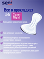 Прокладки урологические одноразовые Seni Lady Super Night (15 шт) 35031 - фото 6537 Прокладки урологические одноразовые Seni Lady Super Night (15 шт) 35031 - фото 6537